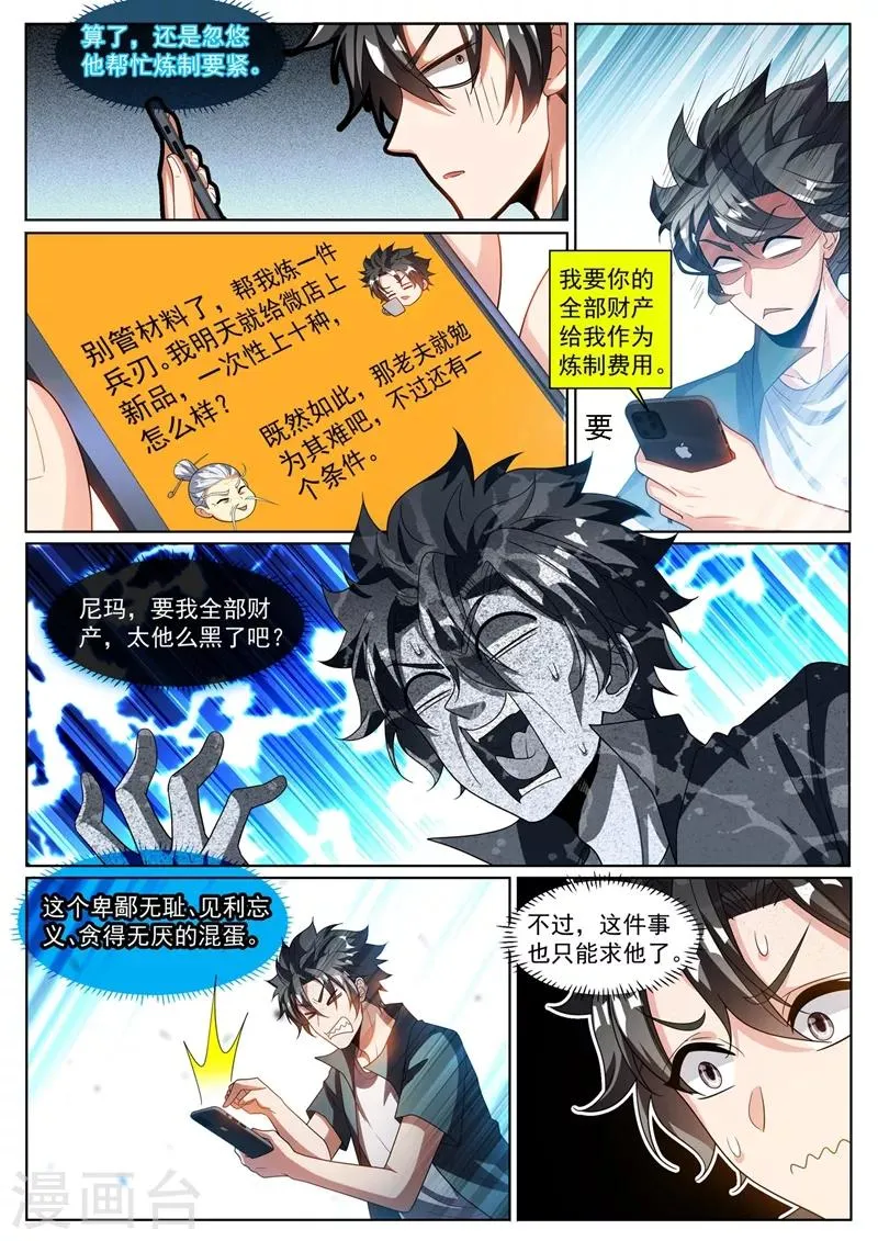 第303话 炼制上品仙器 第4页