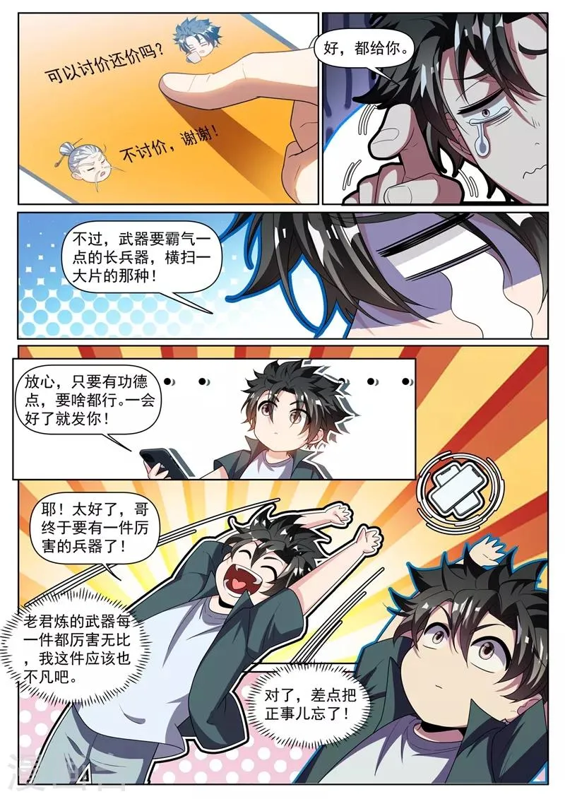 第303话 炼制上品仙器 第5页