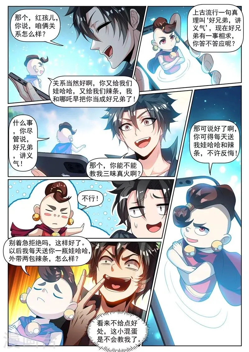 第303话 炼制上品仙器 第6页