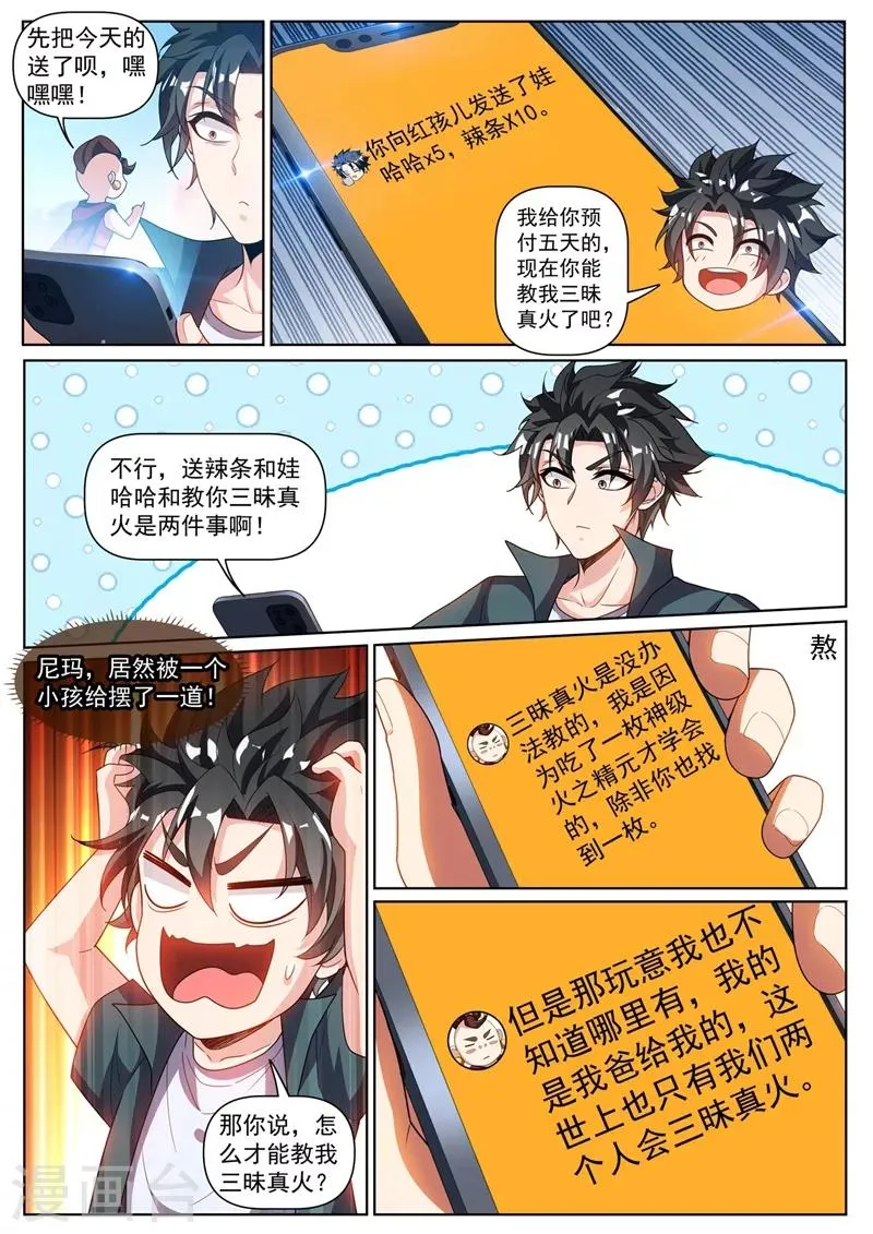 第303话 炼制上品仙器 第7页