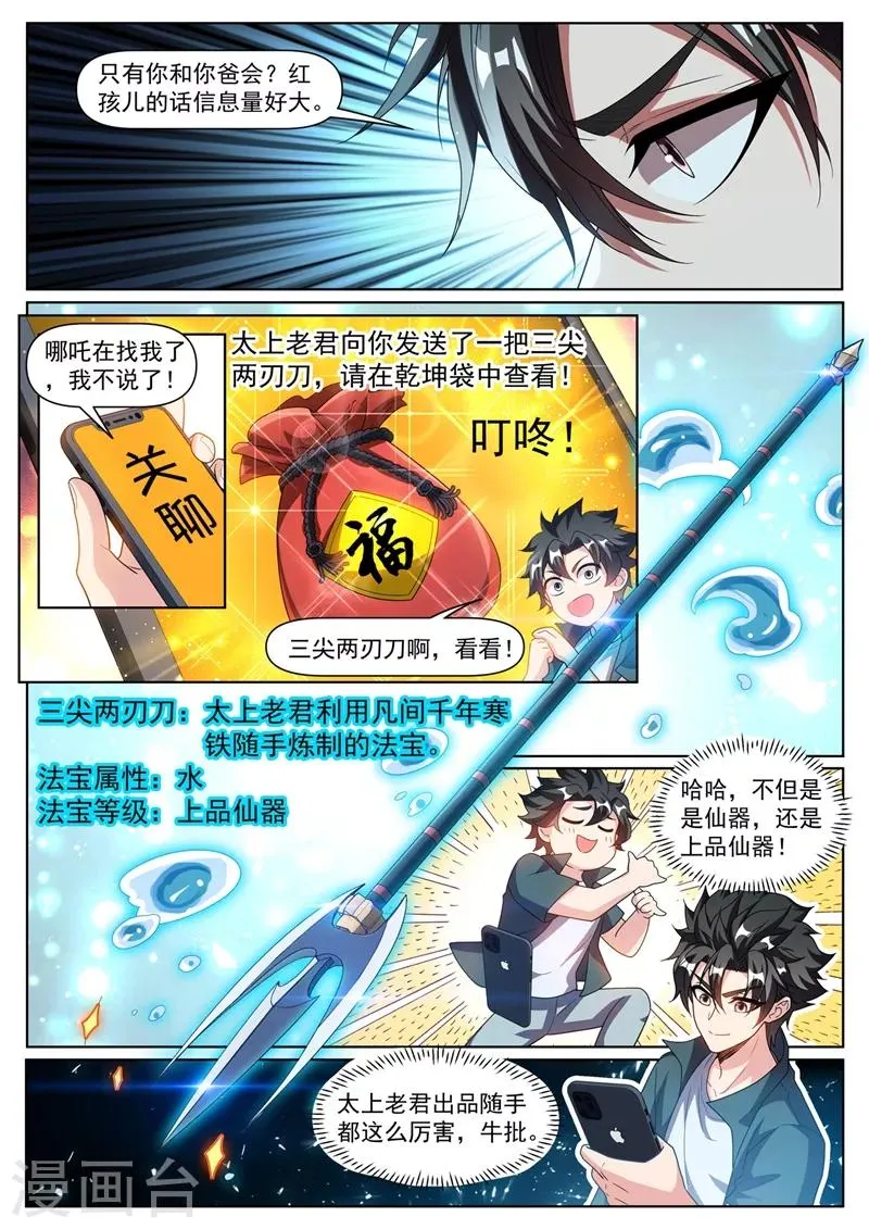 第303话 炼制上品仙器 第8页