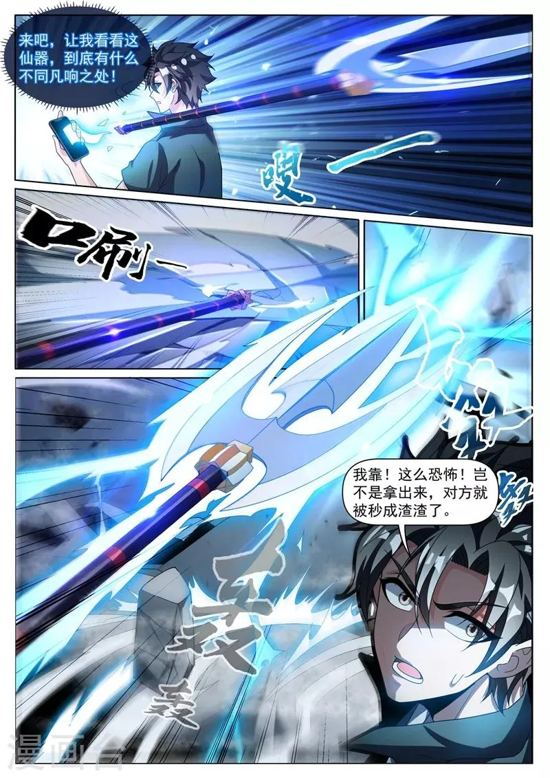 第303话 炼制上品仙器 第9页