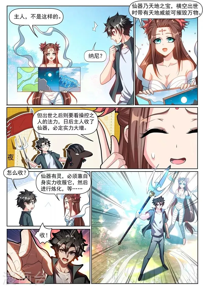 第303话 炼制上品仙器 第10页