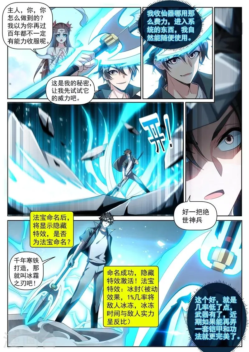 第304话 对不起，慧儿 第1页