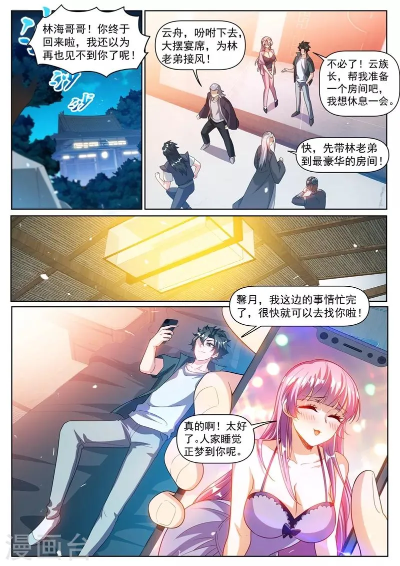 第304话 对不起，慧儿 第2页