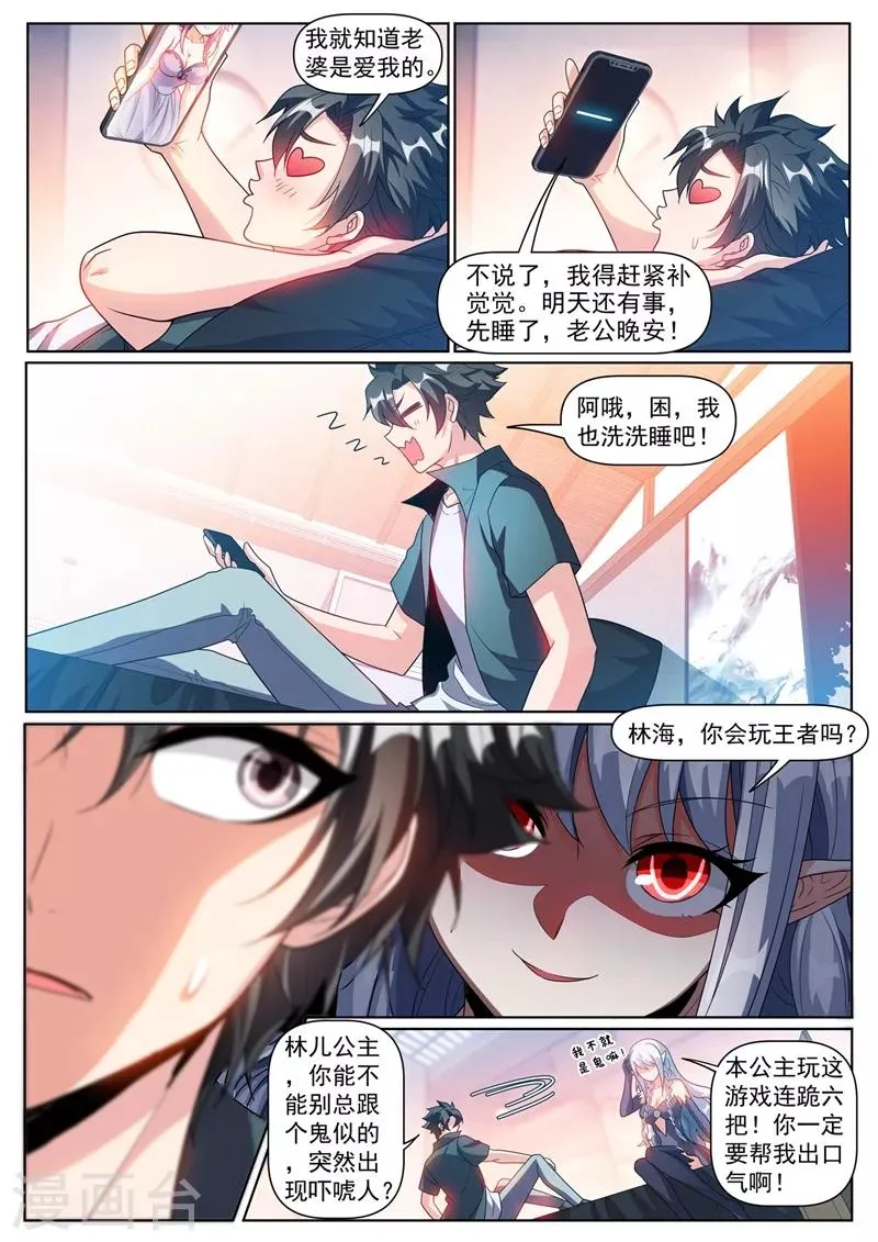 第304话 对不起，慧儿 第3页