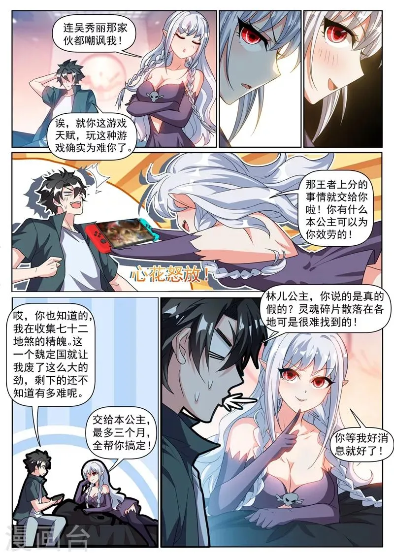 第304话 对不起，慧儿 第4页
