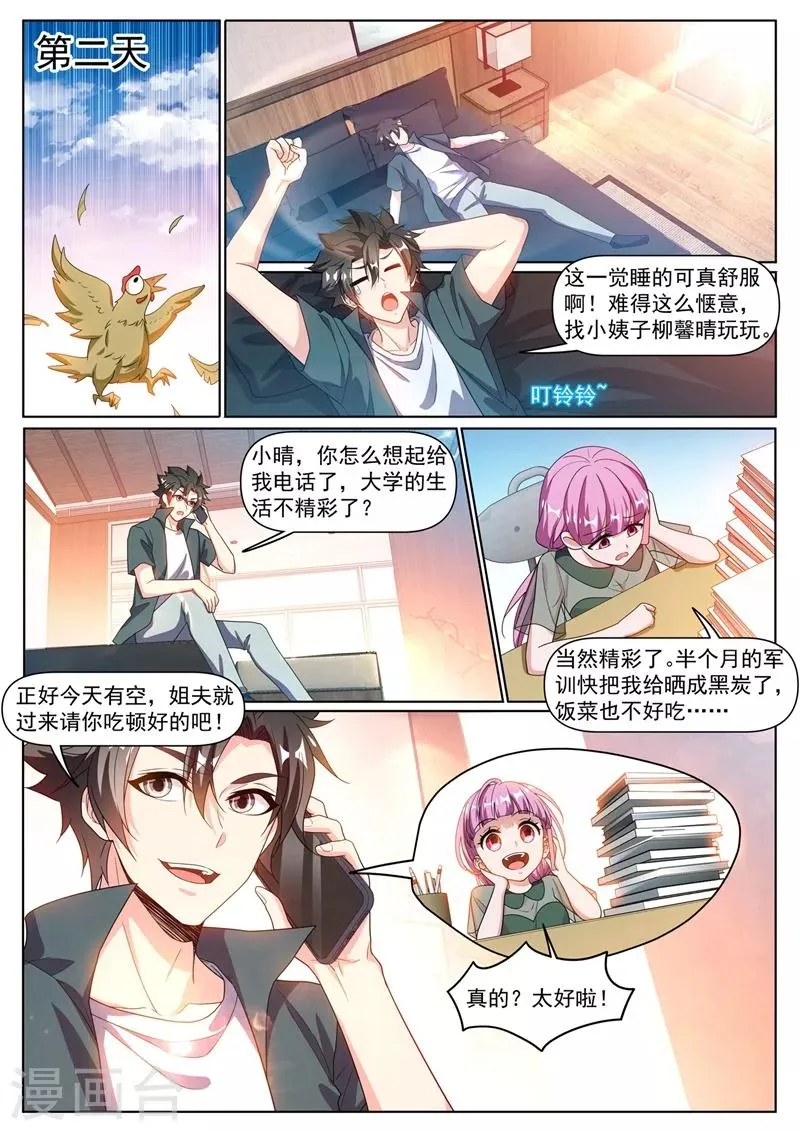 第304话 对不起，慧儿 第5页