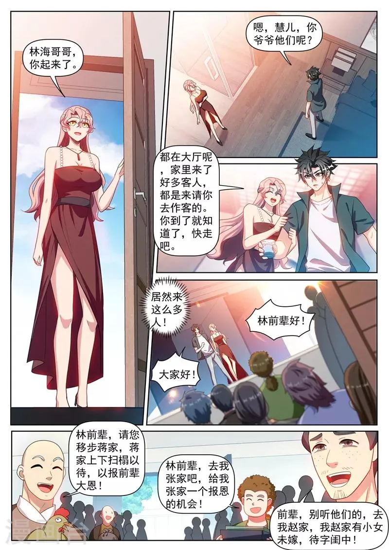第304话 对不起，慧儿 第6页