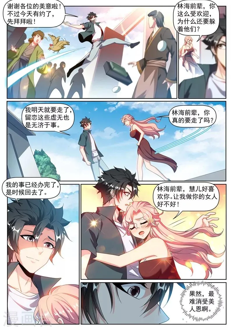第304话 对不起，慧儿 第7页
