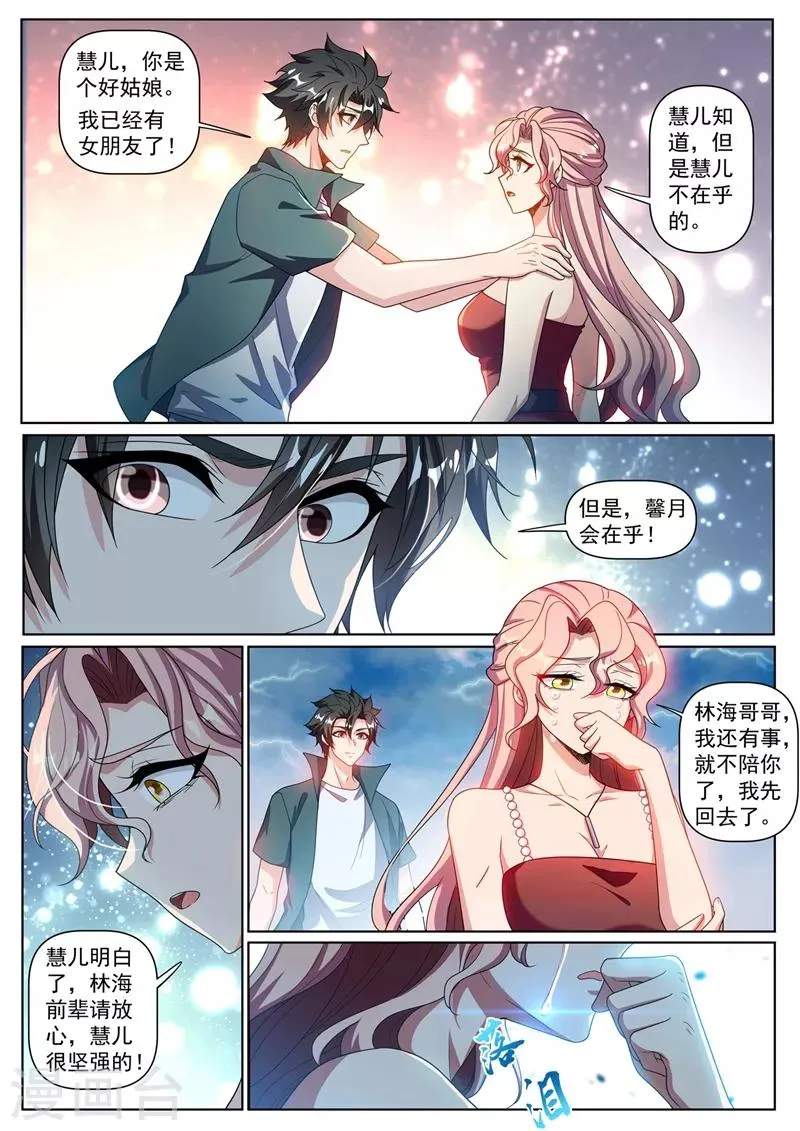 第304话 对不起，慧儿 第8页