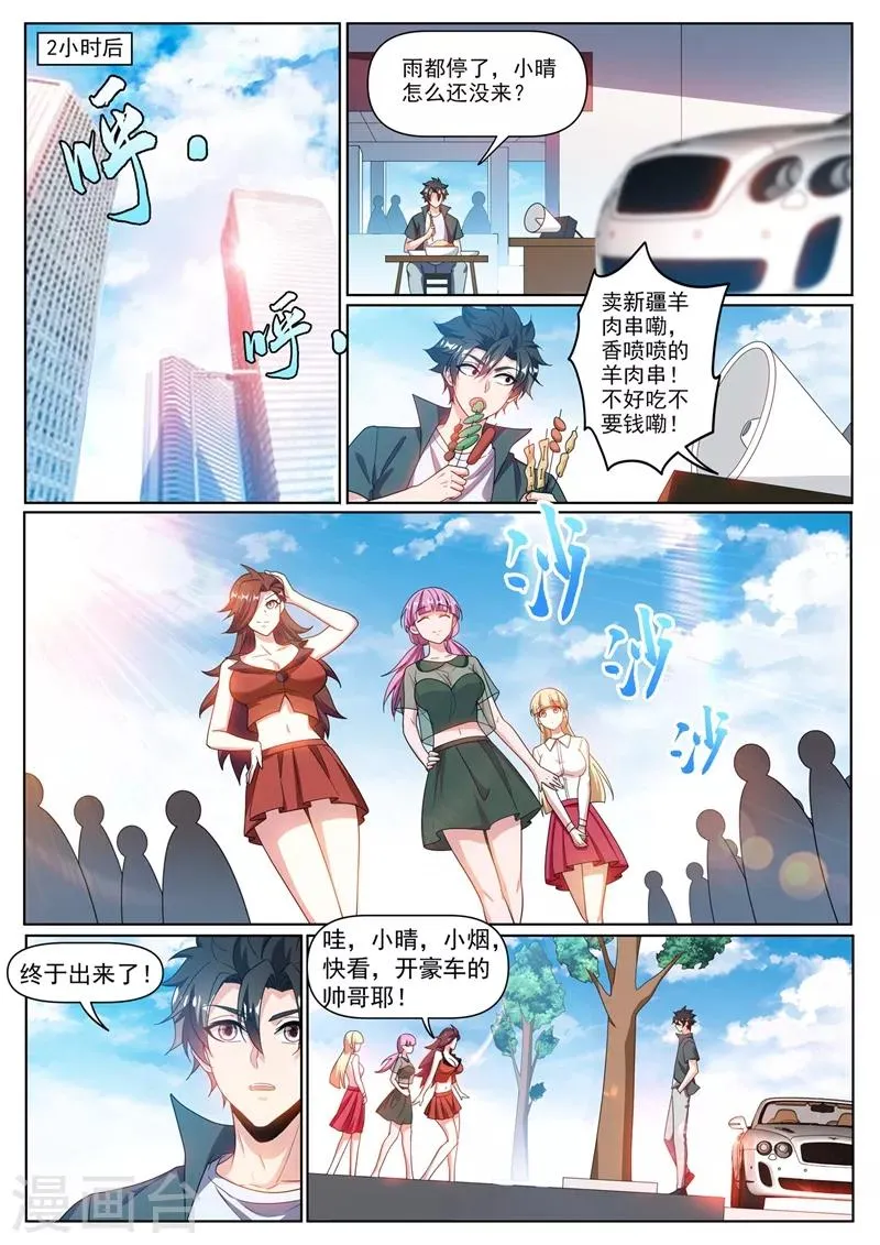 第304话 对不起，慧儿 第10页