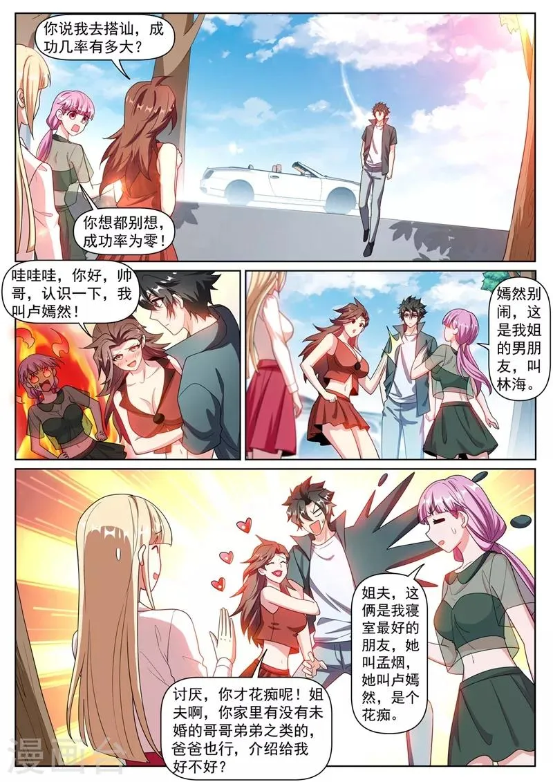 第305话 你再牛也没我牛 第1页