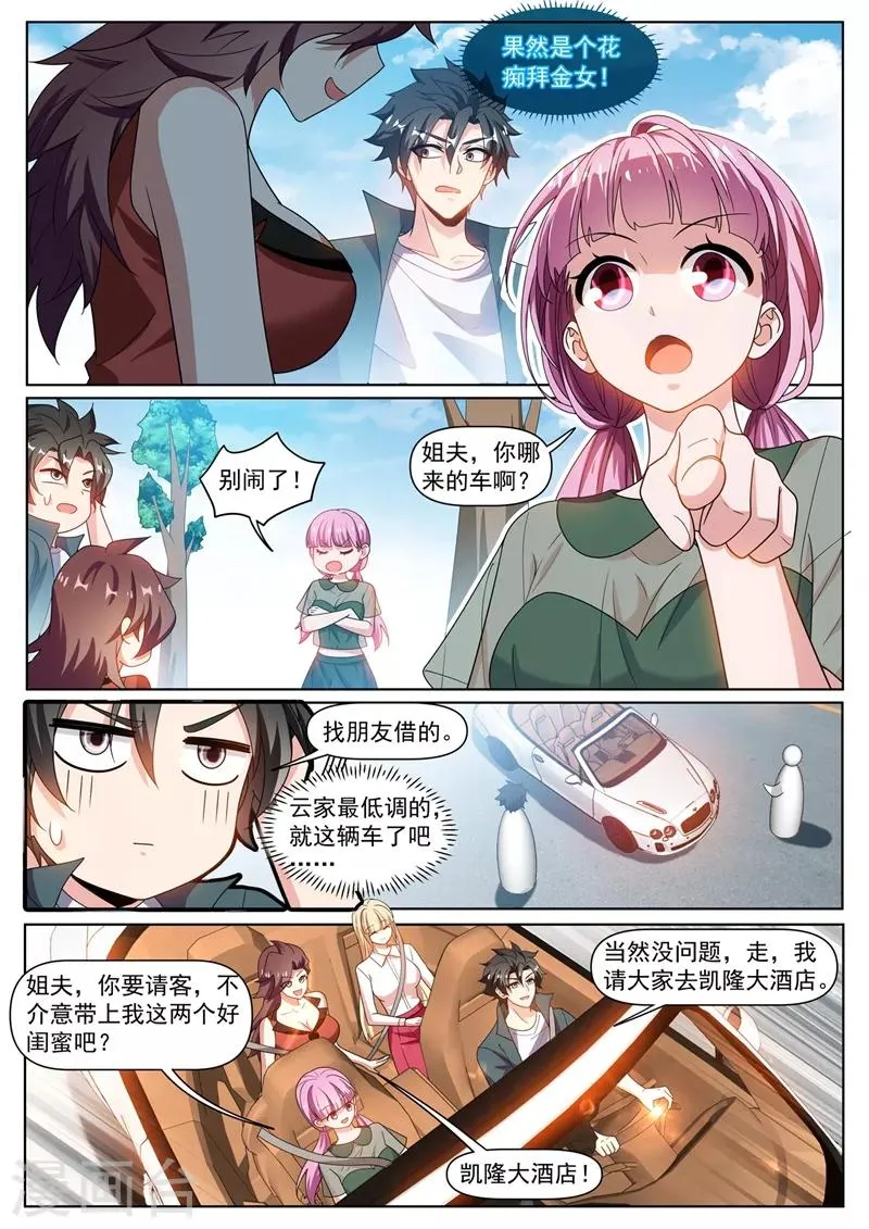 第305话 你再牛也没我牛 第2页