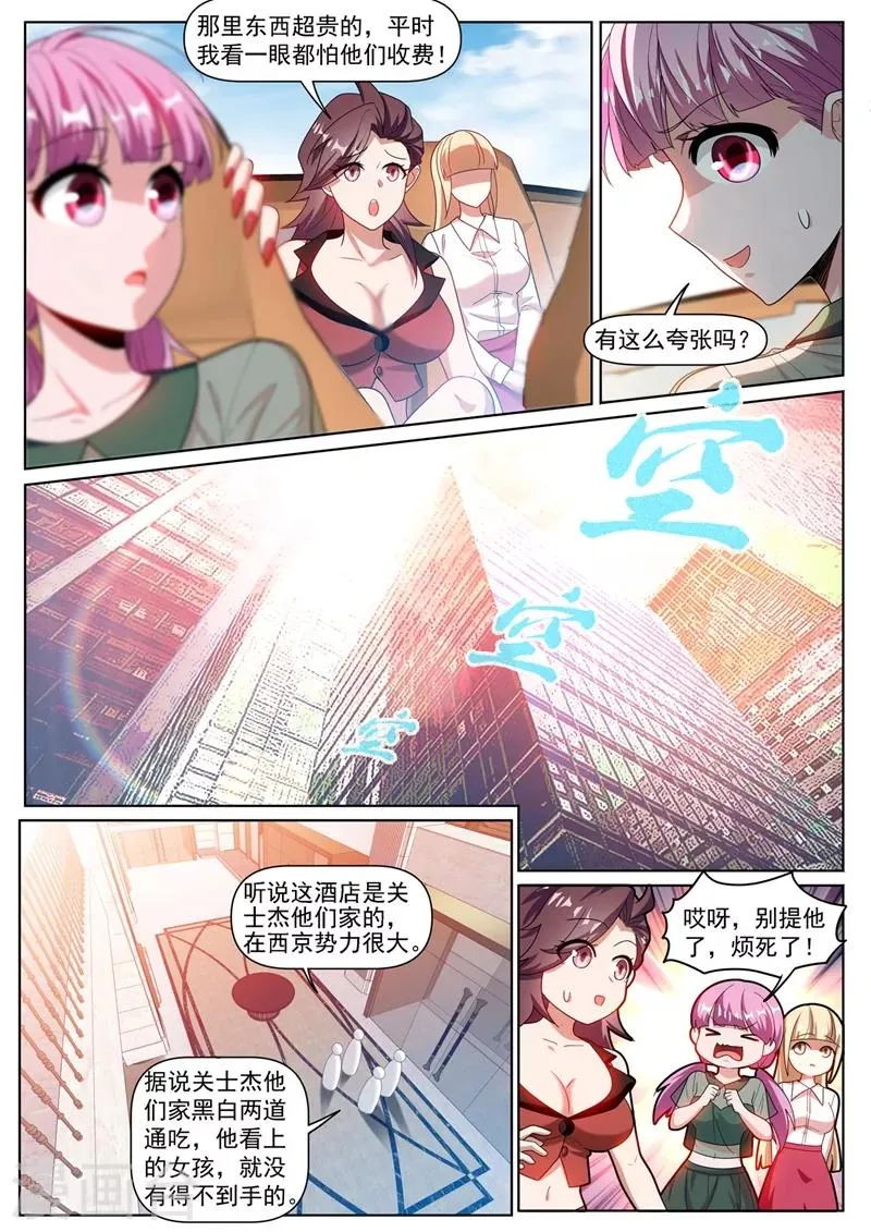 第305话 你再牛也没我牛 第3页
