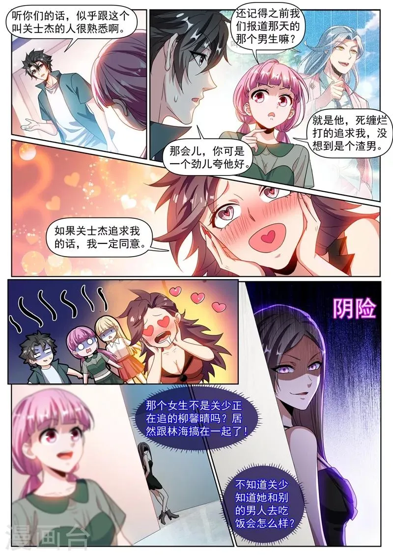 第305话 你再牛也没我牛 第4页