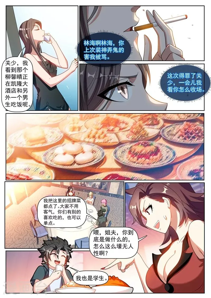 第305话 你再牛也没我牛 第5页