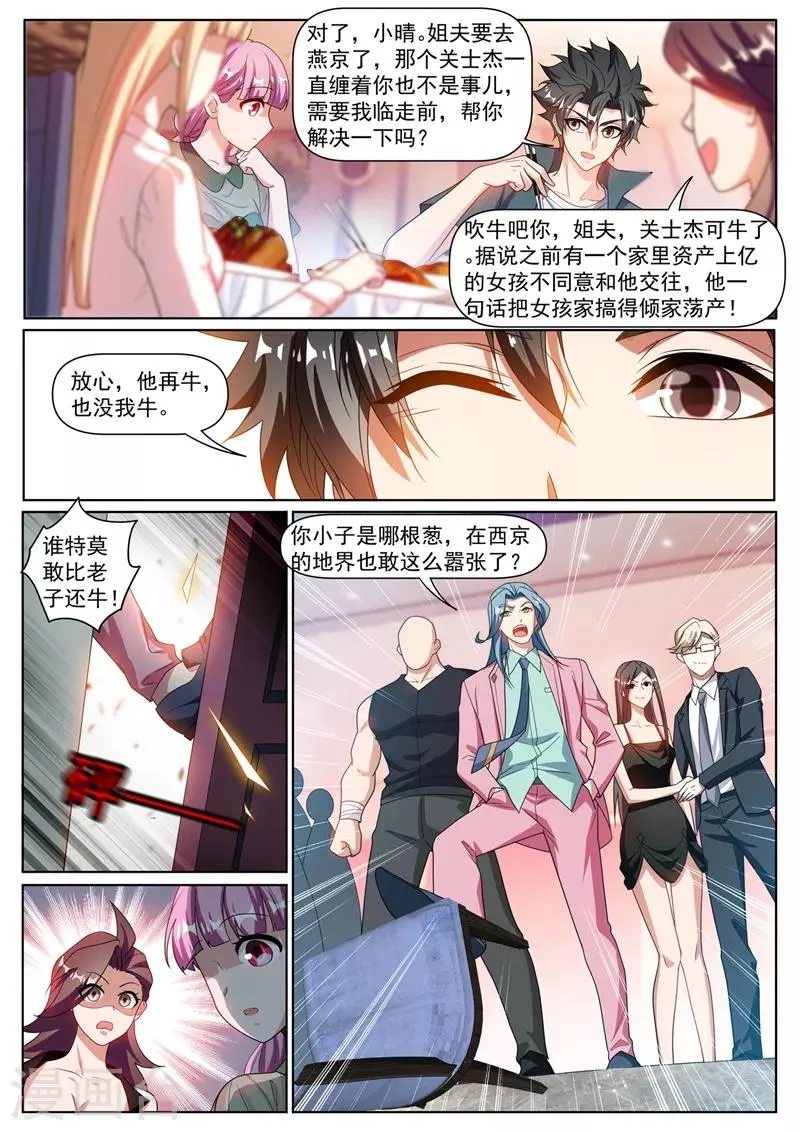 第305话 你再牛也没我牛 第6页