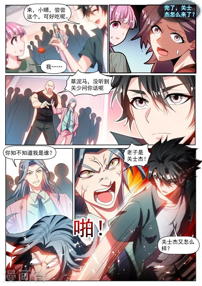 第305话 你再牛也没我牛 第7页
