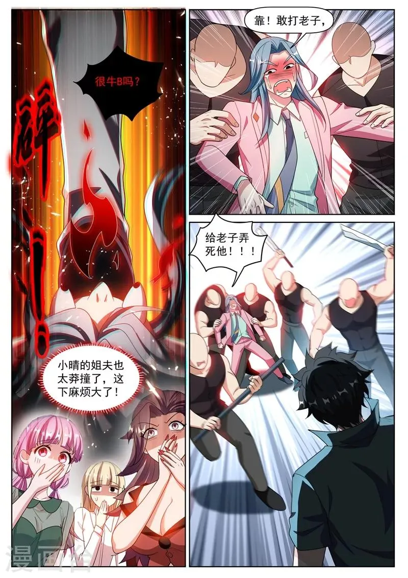 第305话 你再牛也没我牛 第8页