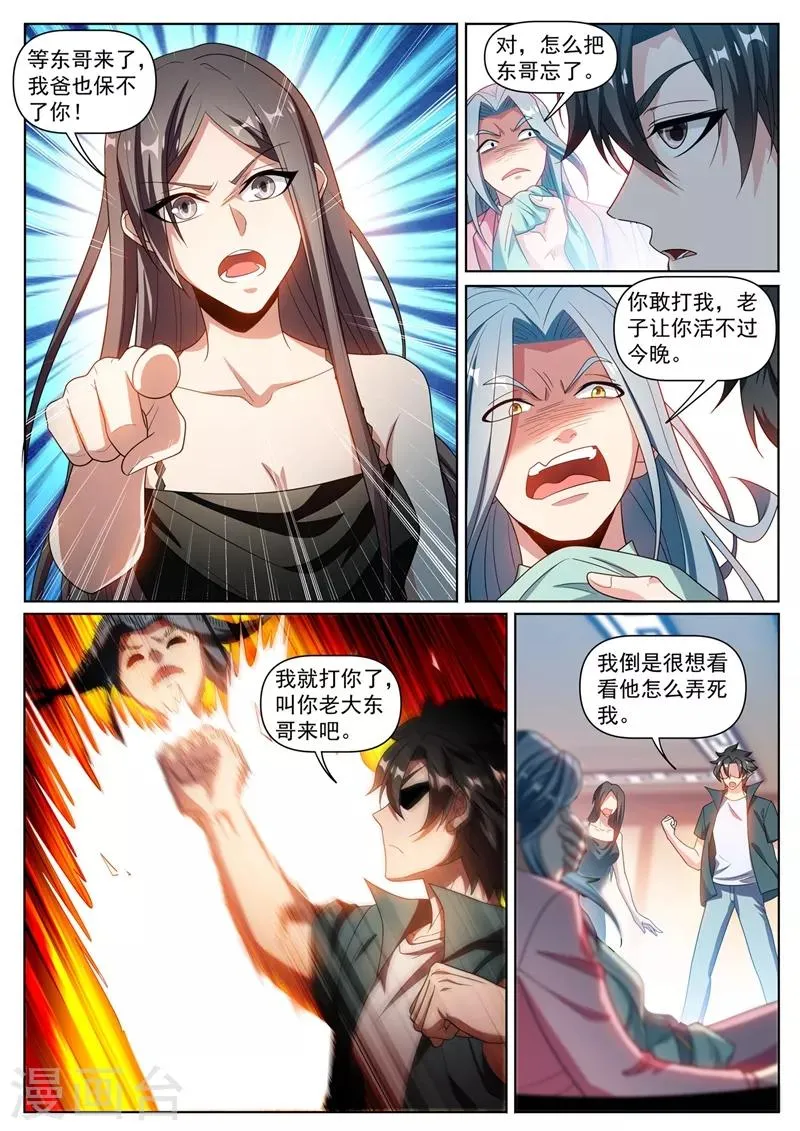 第306话 耍心机的太上老君 第1页