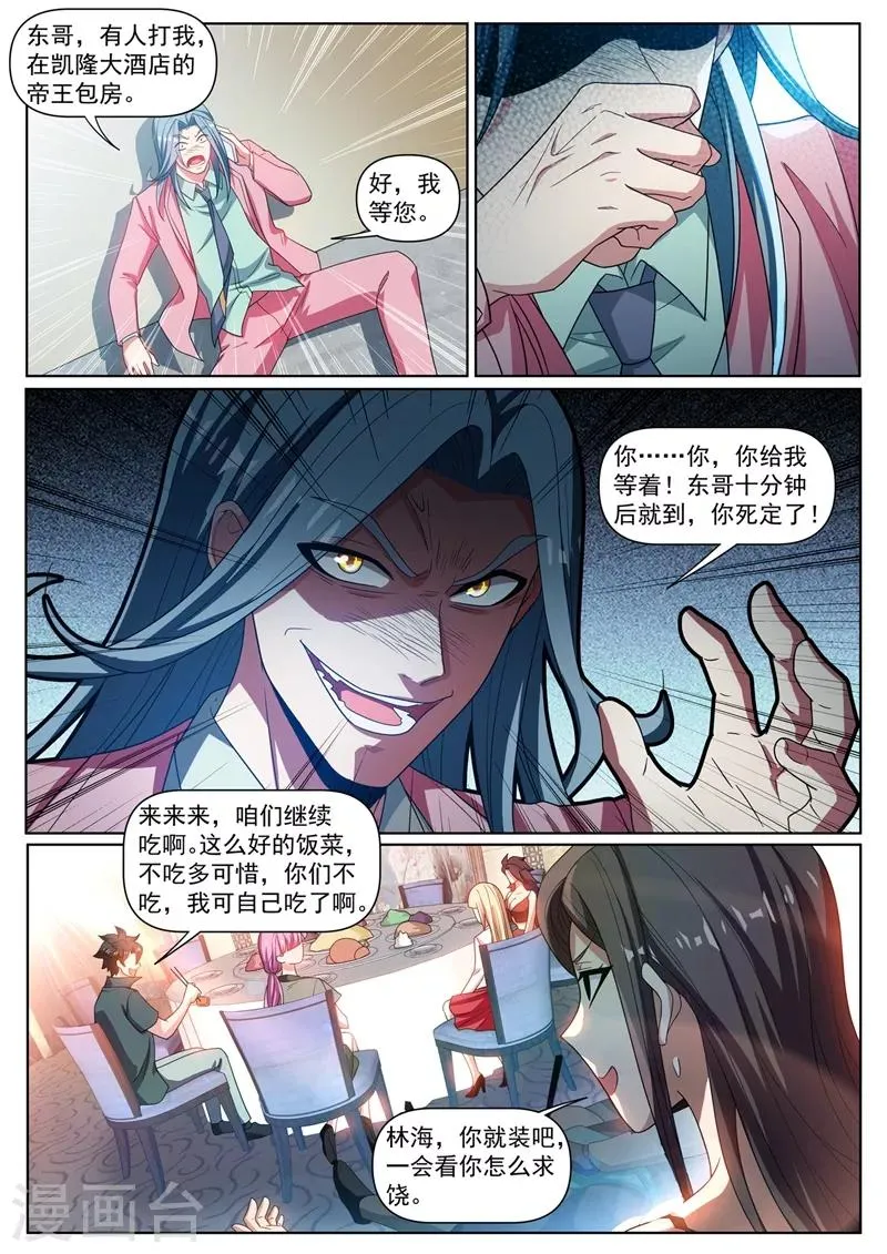 第306话 耍心机的太上老君 第2页