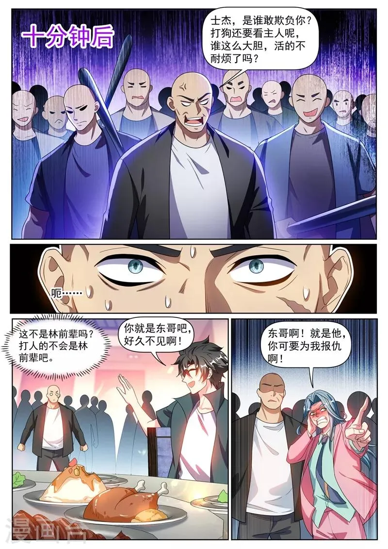 第306话 耍心机的太上老君 第3页