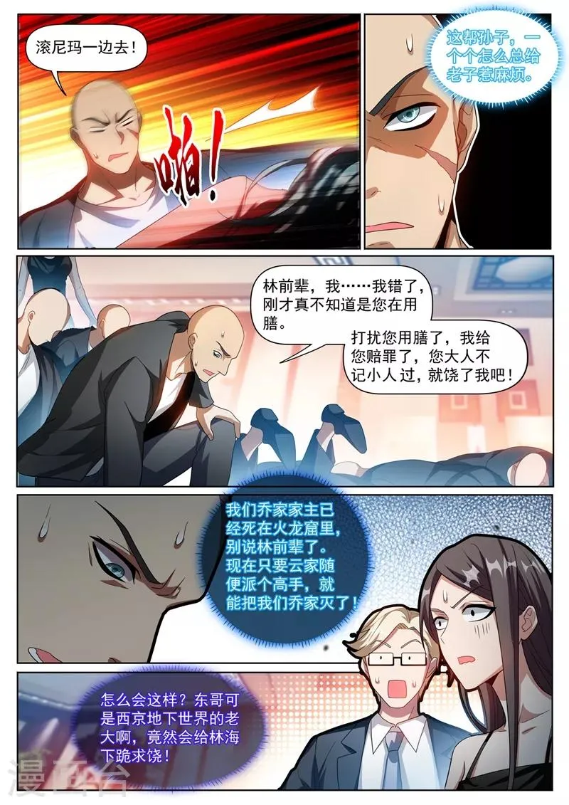 第306话 耍心机的太上老君 第4页
