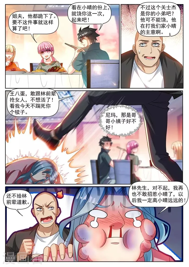 第306话 耍心机的太上老君 第5页