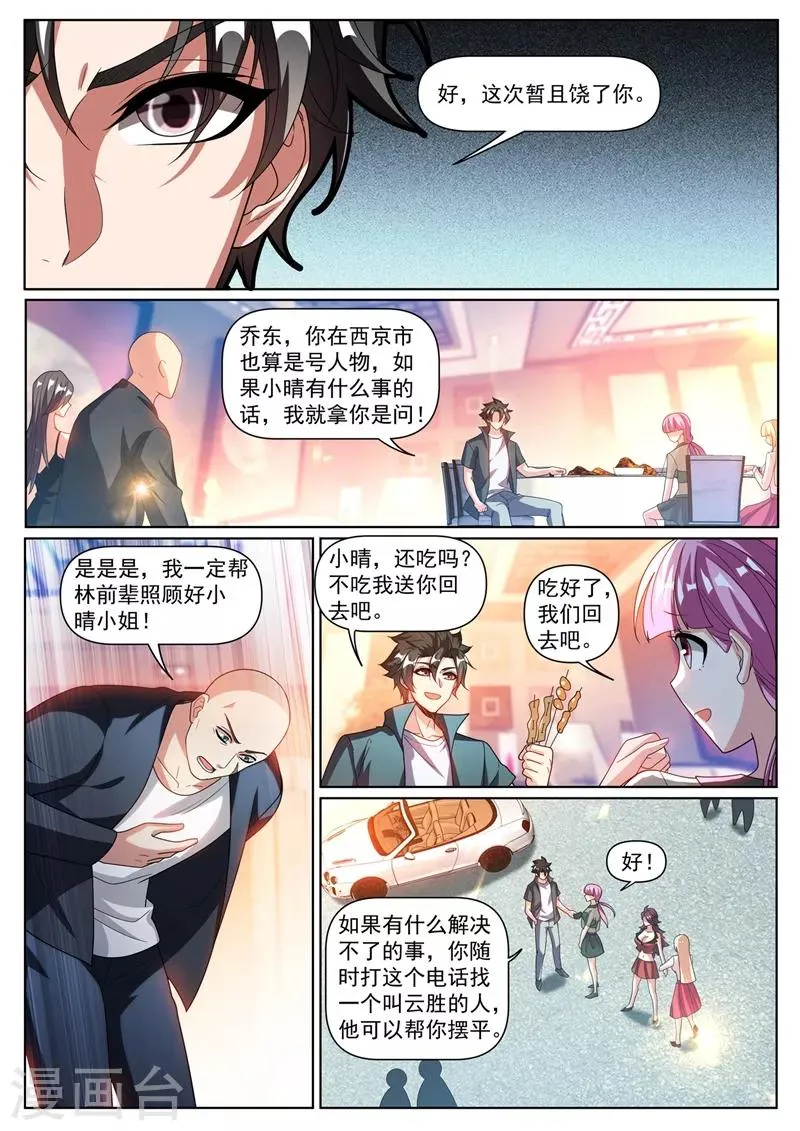 第306话 耍心机的太上老君 第6页