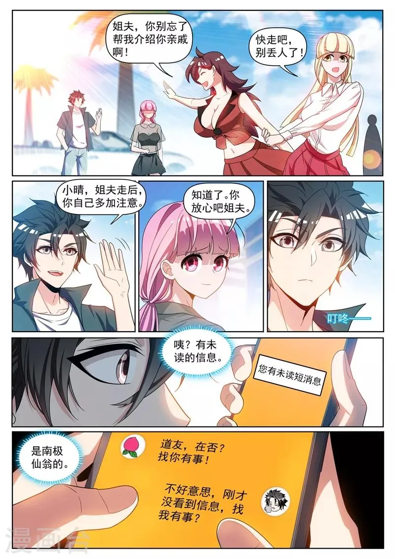 第306话 耍心机的太上老君 第7页