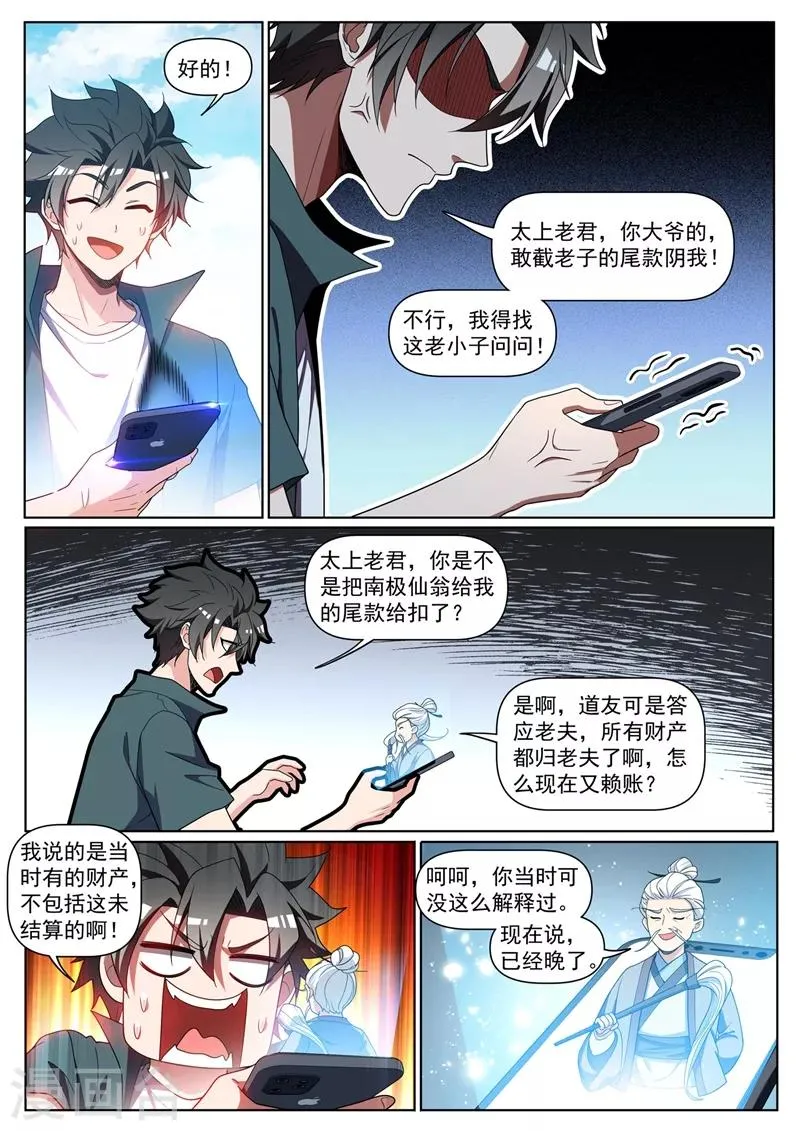 第306话 耍心机的太上老君 第9页