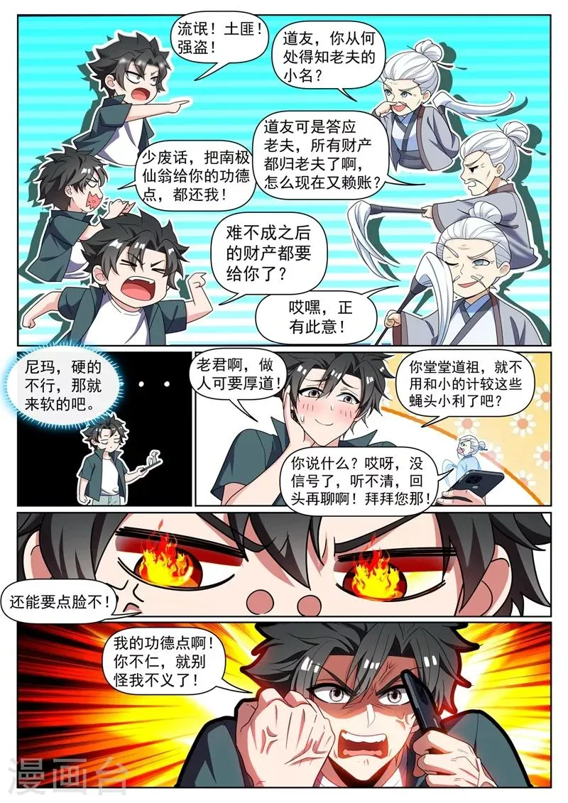 第306话 耍心机的太上老君 第10页