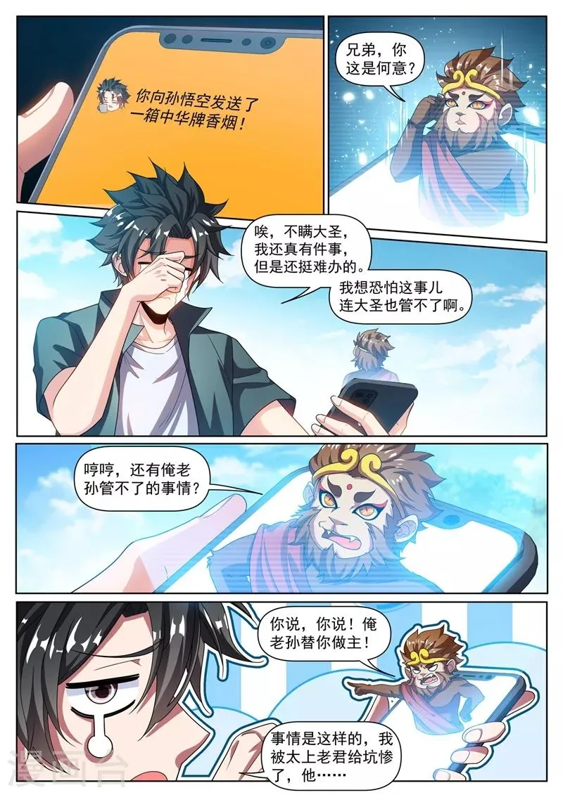 第307话 我劝你对林海好一点 第1页