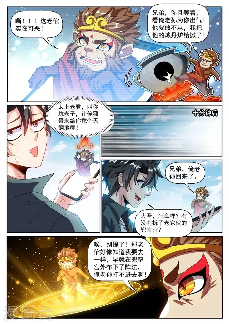 第307话 我劝你对林海好一点 第2页