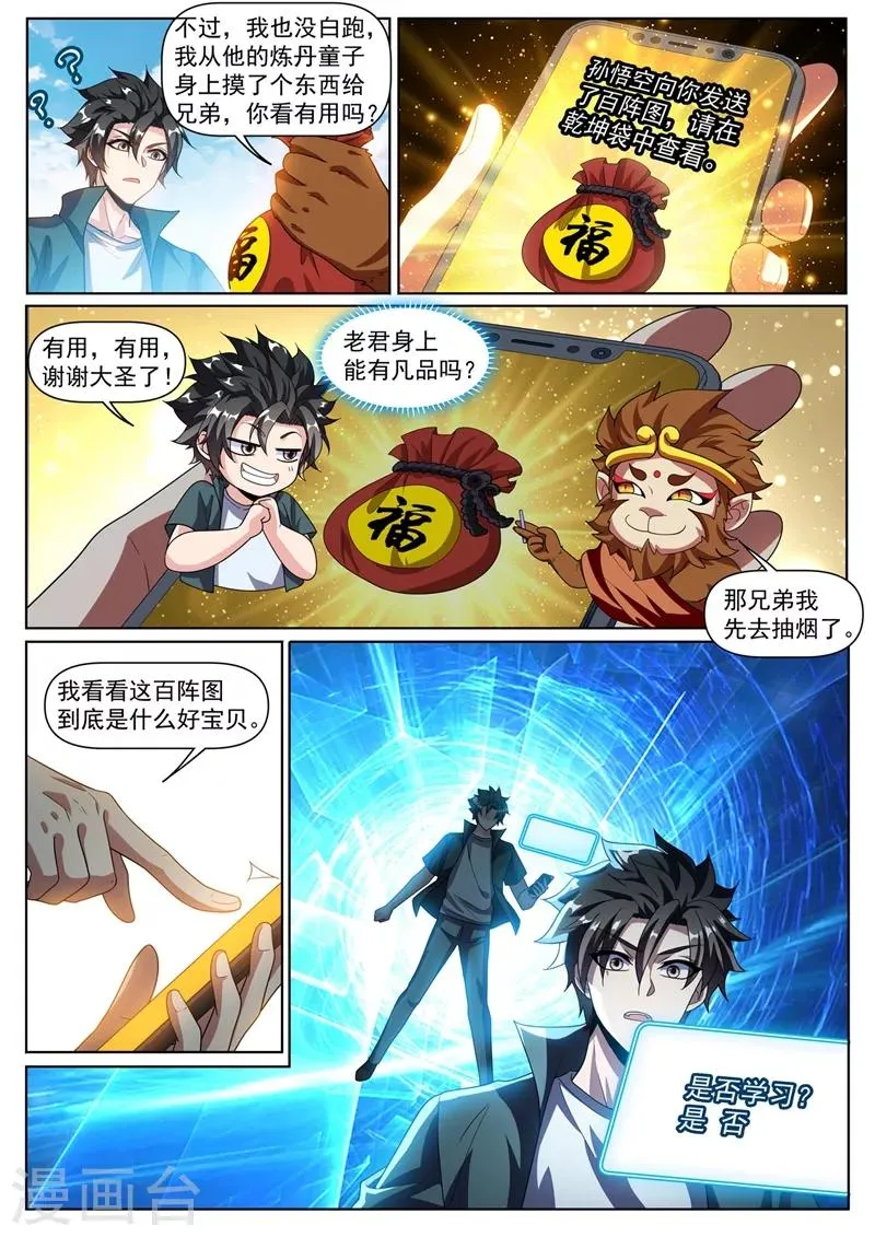 第307话 我劝你对林海好一点 第3页