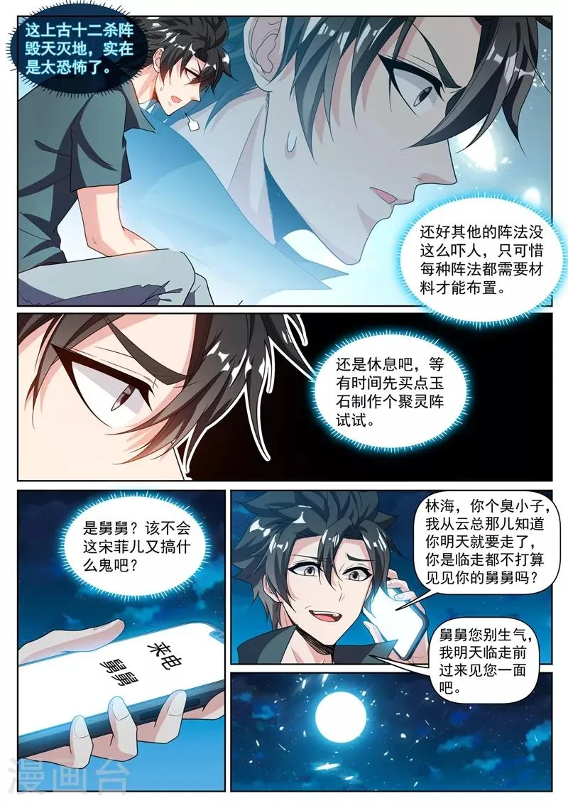 第307话 我劝你对林海好一点 第5页