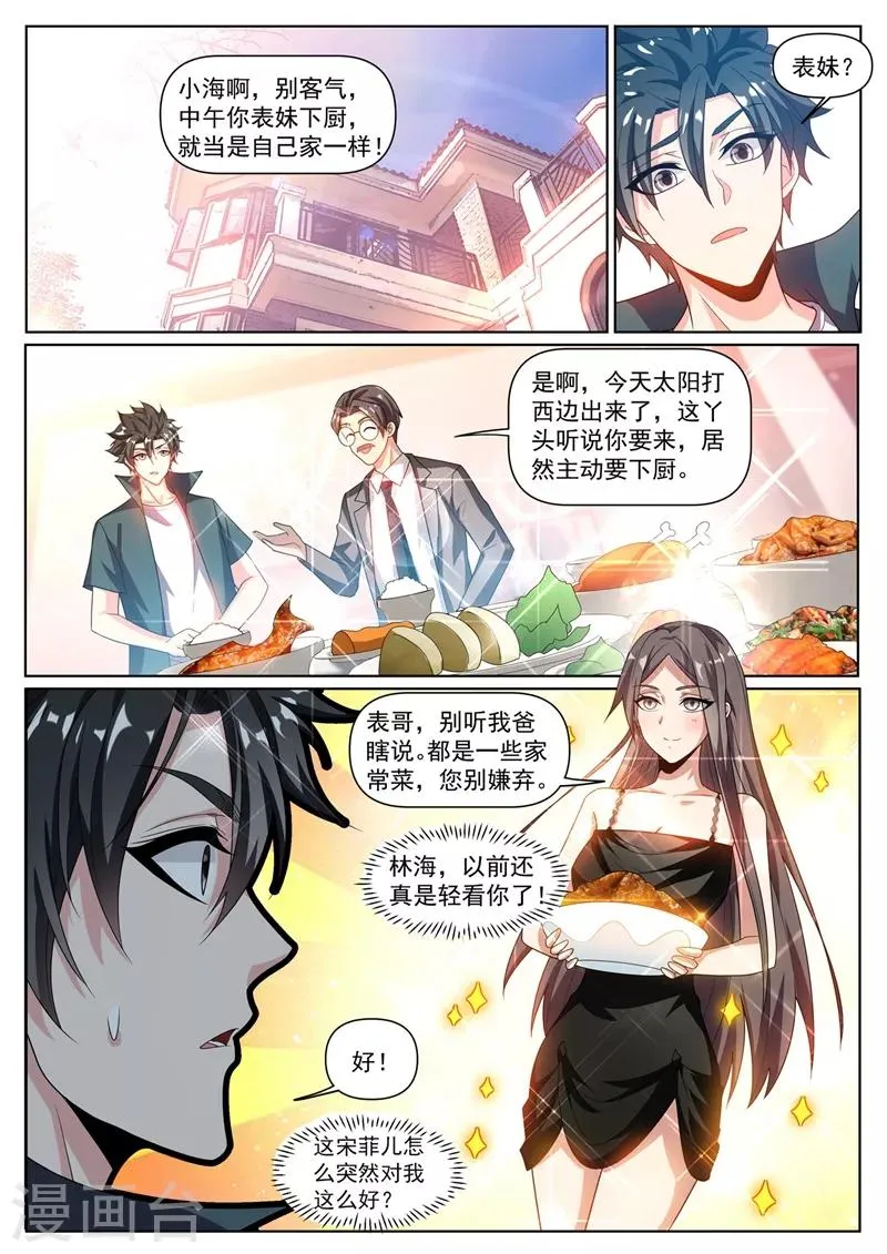 第307话 我劝你对林海好一点 第6页