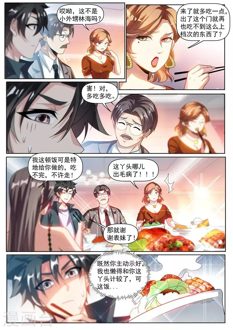 第307话 我劝你对林海好一点 第7页