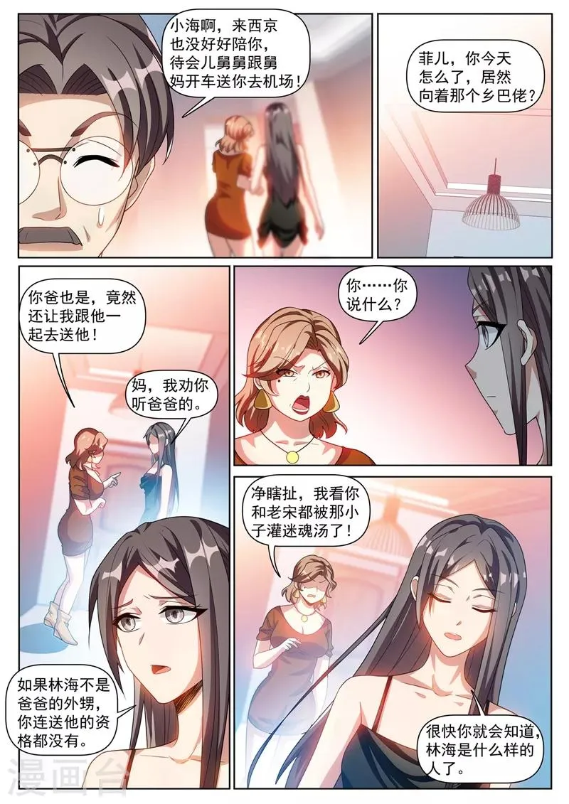 第307话 我劝你对林海好一点 第8页