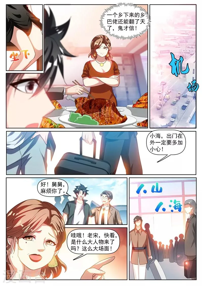 第307话 我劝你对林海好一点 第9页