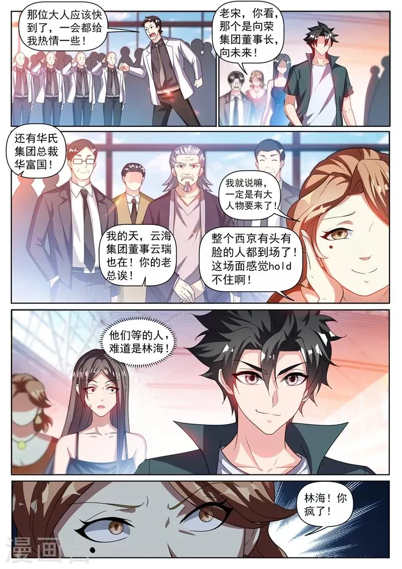 第307话 我劝你对林海好一点 第10页