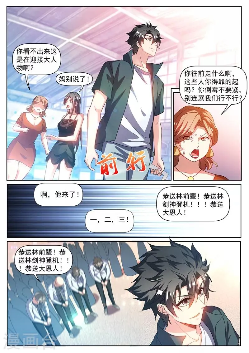 第308话 馨月我好想你 第1页