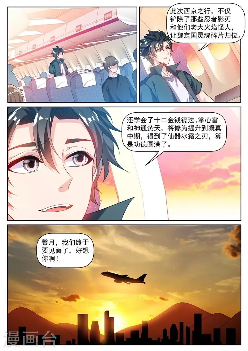 第308话 馨月我好想你 第3页