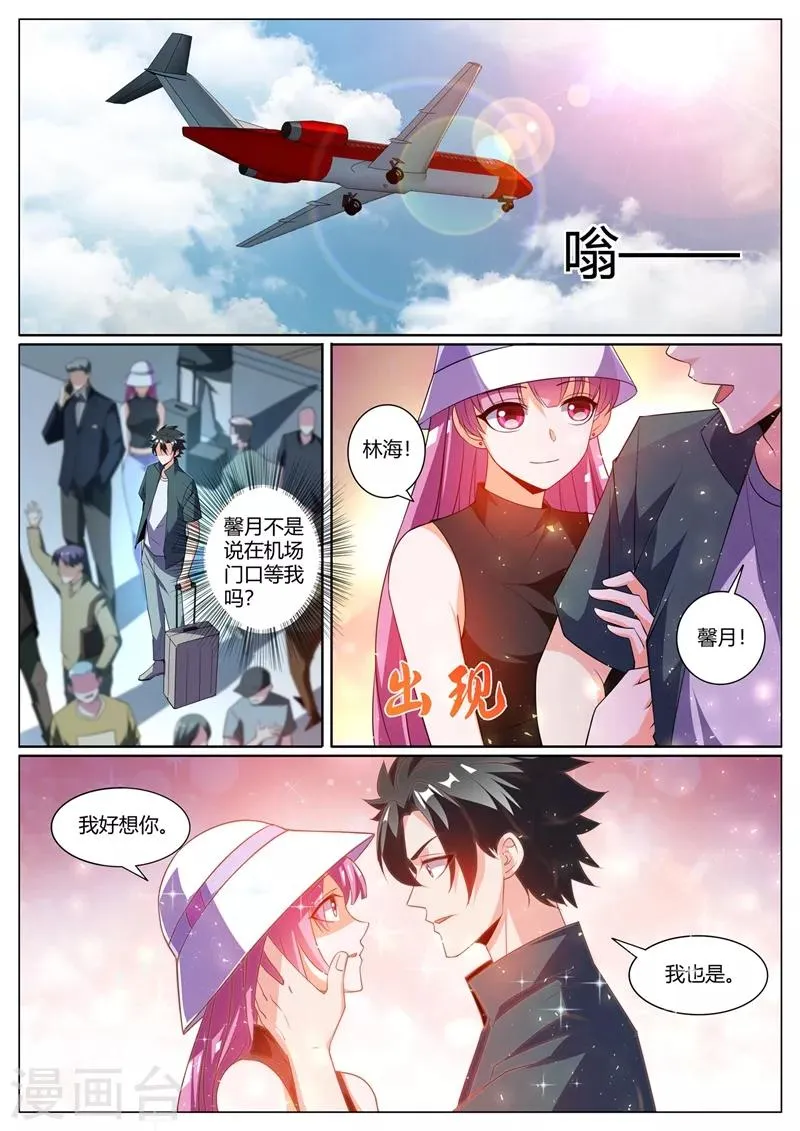 第308话 馨月我好想你 第4页