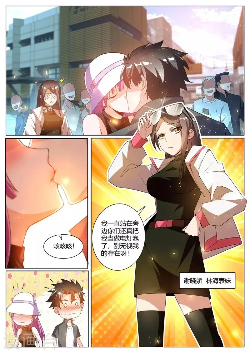 第308话 馨月我好想你 第5页