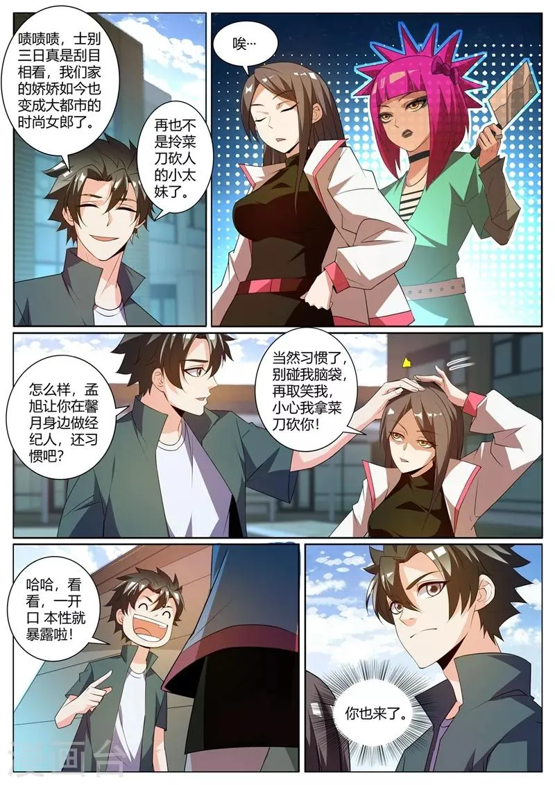第308话 馨月我好想你 第6页