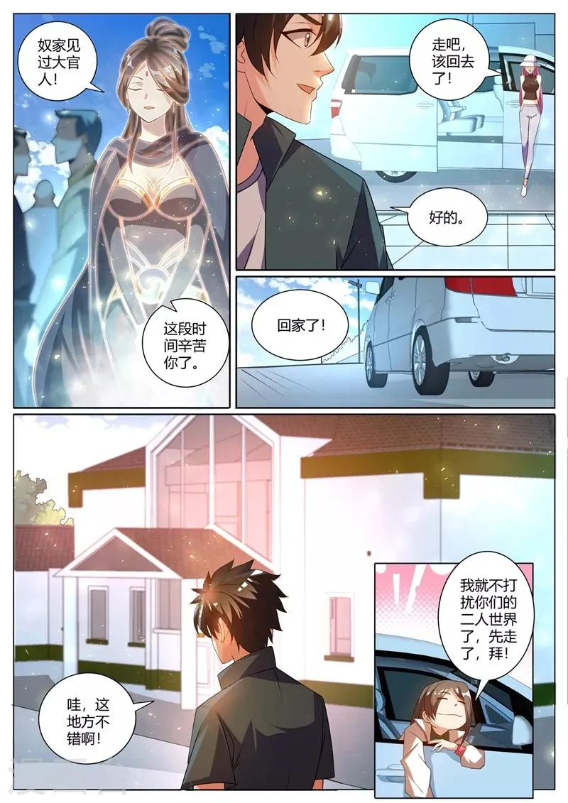 第308话 馨月我好想你 第7页