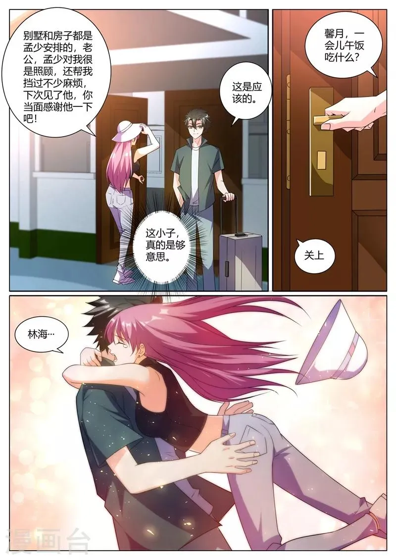 第308话 馨月我好想你 第8页