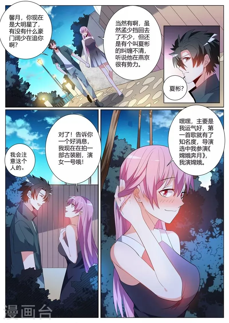 第308话 馨月我好想你 第10页